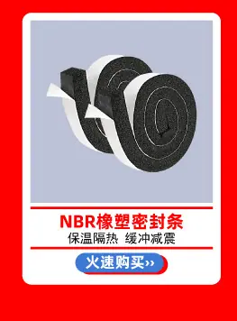 5.15密封条热卖推荐-红底5.jpg
