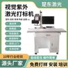 Máquina de Marcação a Laser Visual Totalmente Automática com Posicionamento Automático, Sem Necessidade de Gabaritos, Pode Ser Posicionada Livremente, Máquina de Gravação, Máquina de Gravação a Laser