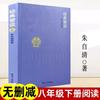 Los clásicos a menudo hablan de la copia original de Zhu Ziqing completa sin eliminación del octavo grado segundo volumen serie recomendada de lectura china