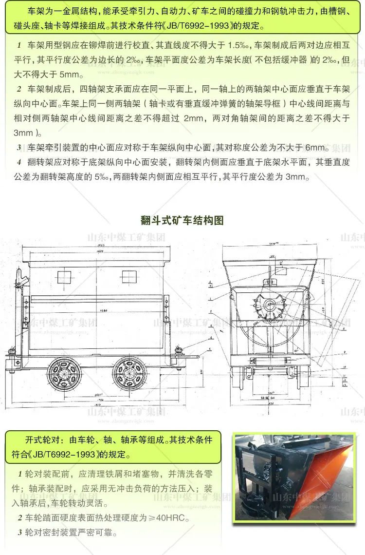 翻斗式矿车_04.jpg