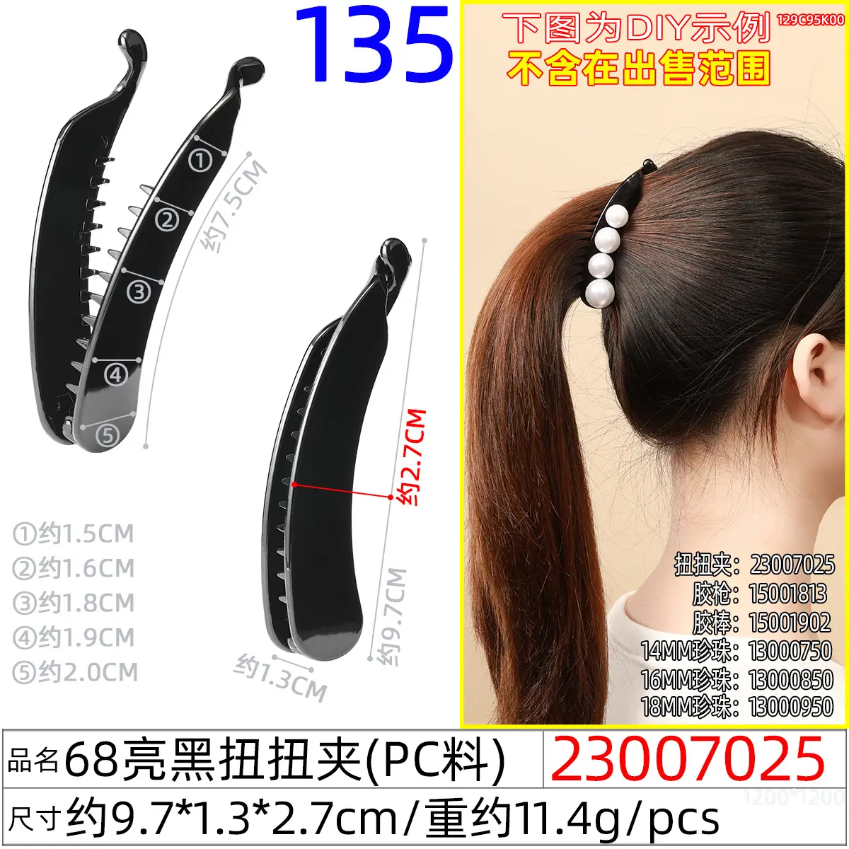 23007025#68亮黑扭扭夹