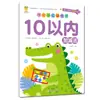 Livro de Traçado de Pinyin e Números para Transição Pré-escolar: Prática Diária para o Jardim de Infância - Adição e Subtração Dentro de 10-20, Um Exercício por Dia