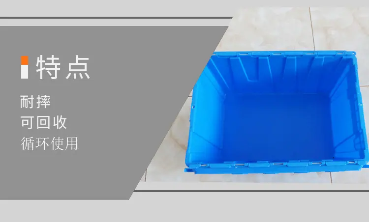 蓝色物流箱,带盖物流箱,周转箱,塑料卡板箱
