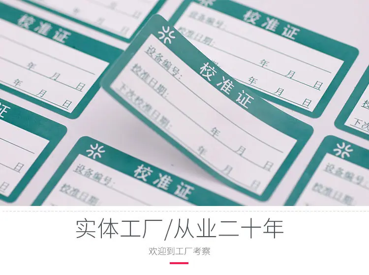 卷筒不干胶定制定做