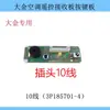 Receptor de Control Remoto para Aire Acondicionado de Pared Daikin Aplicable 3P206563-1 Placa de Circuito Impreso Receptora Daikin 3P185701-4