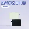 Portatarjetas de Bus en Blanco para Transferencia de Calor Consumibles en Blanco para Transferencia de Calor Venta al por Mayor Tarjeta de Comida de Cuero de PU Tarjeta