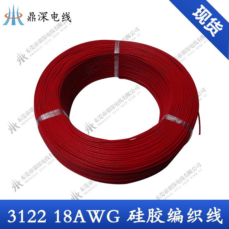 3122 18AWG 硅胶编织线