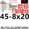 Accesorios Perfil de Aluminio Estándar Europeo Tornillos Tipo T Pernos Cabeza de Martillo para Barco 20/30/40/45M5M6M8*12 Acero al Carbono Niquelado