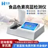 Corante Alimentício Azul Brilhante Detector, Analisador Inteligente de Corante, Testador de Conteúdo de Azul Brilhante para Bebidas, Medicamentos e Cosméticos