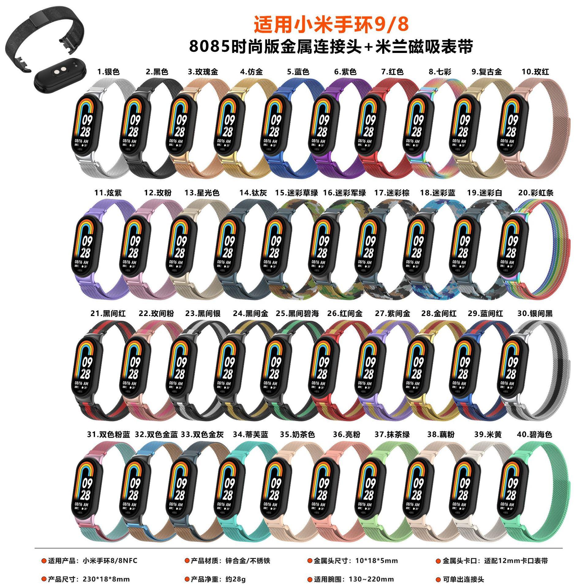 8085米兰磁吸表带色板
