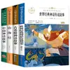 Libros Extracurriculares para Estudiantes de Cuarto Grado de Primaria Historias de Mitología China Historias de Mitología Griega Antigua Shanhaijing