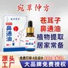 Fabricantes de parches nasales Wan Cao Zhong Fang, aceite esencial de xanto para el alivio nasal, gotas líquidas para la obstrucción nasal y sequedad nasal para niños.