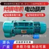 Polipasto eléctrico a prueba de explosiones para minería, equipo de elevación y izaje subterráneo, polipasto eléctrico de elevación con cable de acero, disponible en stock y personalizable