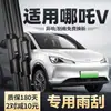 Compatible con limpiaparabrisas Nezha V, coche V400, tiras de goma sin marco originales V300, silencioso, modelos 21, limpiaparabrisas Nezha VPRO 22