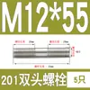 Perno prisionero de acero inoxidable 201 M6M8M10M12M16mm tornillo extendido de doble extremo tornillo prisionero * 150*200