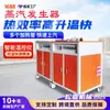 Generador de Vapor de Calentamiento Eléctrico para Puentes Máquina de Curado al Vapor de Concreto Máquina de Vapor de Calentamiento Eléctrico Máquina de Curado al Vapor