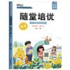 Volúmenes de Primero, Segundo y Tercer Grado de Suitang Peiyou, Libros de Texto Sincronizados de Cuarto, Quinto y Sexto Grado, Chino, Matemáticas, Inglés, Apuntes de Suitang Xueba