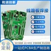 Fornecimento direto da fábrica placa de circuito soldagem PCB processamento de prototipagem plugue DIP termostato plug-in soldagem de PCB patch SMT