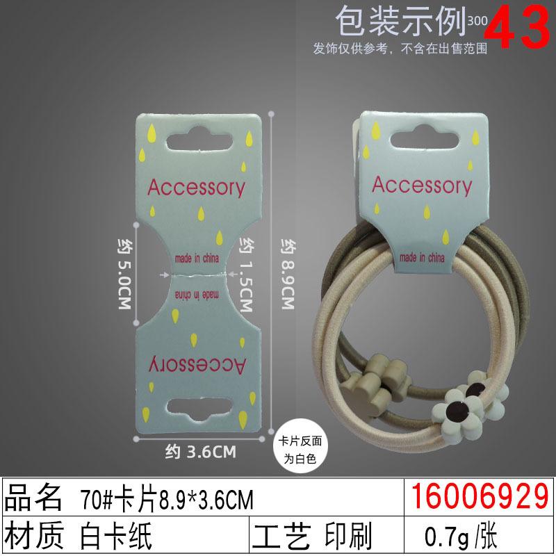 16006929#70#卡片8.9×3.6CM