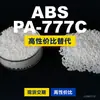 Grânulos de plástico ABS PA-777C, uma alternativa nacional de ABS a produtos importados, da Chimei POLYLAC PA-777C