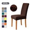 Capa de cadeira de veludo de milho espessada transfronteiriça Capa de cadeira elástica doméstica Four Seasons Universal Modern Simple Dining Chair