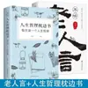 Si no escuchas a los mayores, sufrirás pérdidas en el presente. La Sabiduría del Aprendizaje de la Mente de Wang Yangming Es Que la Alta Inteligencia Emocional Significa Ser Capaz de Hablar
