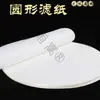 Papel de Filtro Cualitativo Redondo con Diámetros de 8 cm, 10 cm, 20 cm, 24 cm, 30 cm, 32 cm, 40 cm, 45 cm, 50 cm, 60 cm, 7