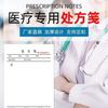 Notas de Prescrição Medicina Chinesa Clínica Ambulatorial Médica Folha de Prescrição Geral de Medicina Chinesa Manuscrita Prescrição de Clínica Rural