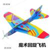 Jingxiu Más Vendido Modelo de Avión de Espuma Mágica/Mágica Columpio Juguetes de Ensamblaje Avión Modelo al por Mayor Creativo