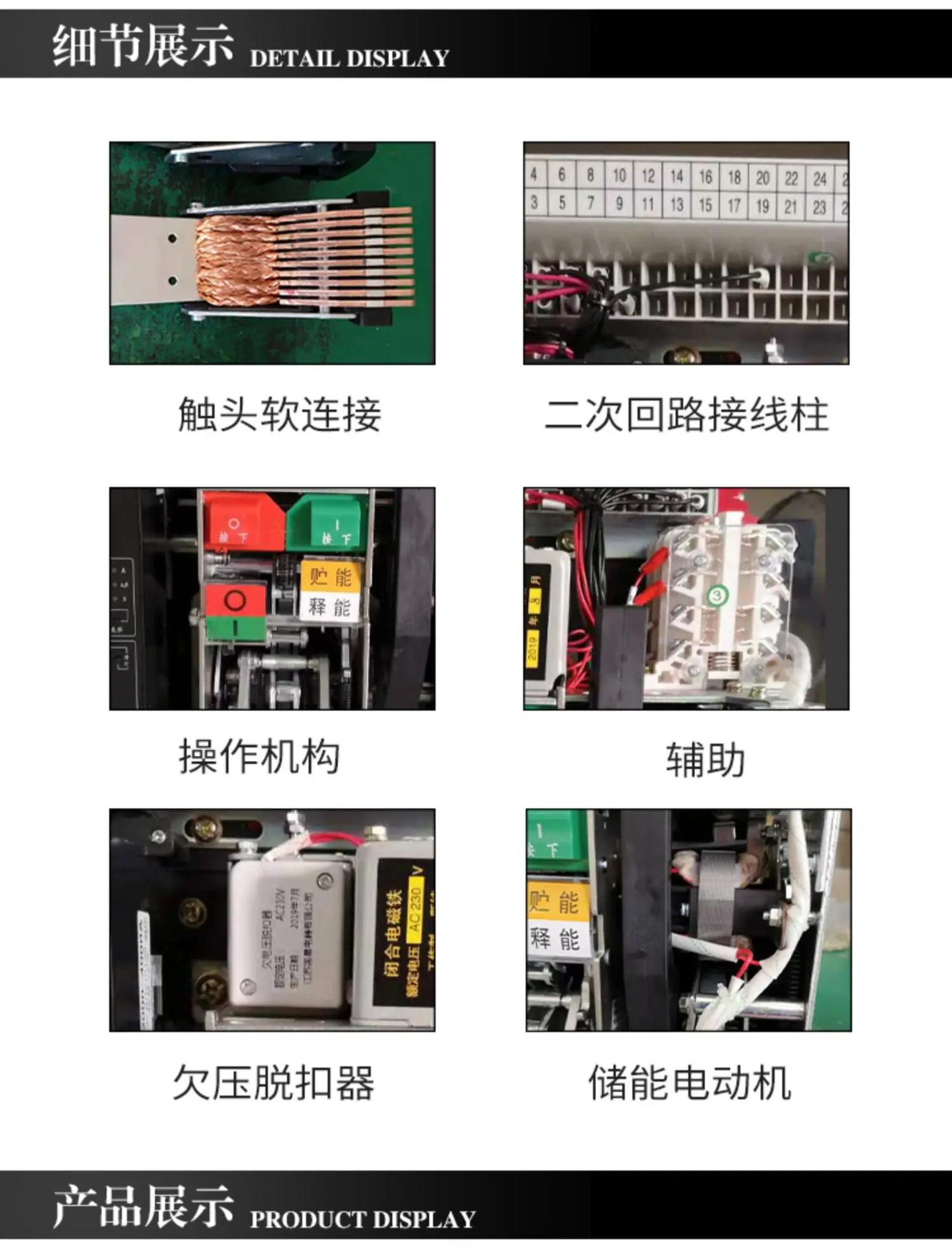 智能型框架万能断路器详情27jpg