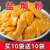 Polvo Sazonador para Pollo Horneado en Sal, Sazonador Hakka de Meizhou, Sazonador para Pollo Deshebrado, Sazonador Comercial para Pollo Horneado en Sal, Sazonador Casero, Paquetes de Sazonador
