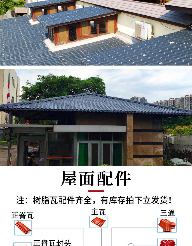 树脂瓦-小明_07.jpg