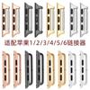 Para accesorios del reloj Apple s8 conector de oreja cruda adaptador en codo iwatch Apple watch45mm