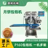 Máquina Especial P160 para Bolos da Lua para Fábricas de Alimentos, Equipamento Automático de Recheio e Moldagem, Compra em Lote e Moldes de Peças Sobressalentes Grátis