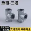 Malang galvanizado tres vías Malang accesorios de tubería fontanería gas protección contra incendios acero al carbono accesorios de conexión generación cabello