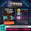 Operaciones y Promoción en TikTok y Kuaishou: De Principiante a Experto - Libro de Apertura y Operaciones de Tienda de Comercio Electrónico, Libro Tutorial de Atracción de Tráfico