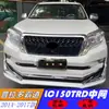 Adecuado para modelos 14-17 de Prado Lc150Trd, Modificación y Mejora de Parrilla Deportiva