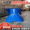 Dispositivo de chaveamento de ventilador duplo para mineração, distribuidor de ar, duto de ferro de ventilação subterrânea, fabricante de divisor de ar automático