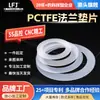 Anel de vedação de PTFE