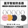 Dispositivo Bluetooth redondo anti-perda rastreamento e posicionamento inteligente alarme anti-perda bidirecional lembrete de saída de porta dispositivo anti-perda para animais de estimação