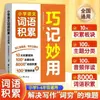 2026 Nova Edição de Acúmulo de Vocabulário de Língua Chinesa para Ensino Fundamental: Memorização Inteligente e Uso Engenhoso com Notação Fonética para as Séries Um a Seis