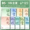 Kaba Oso Temático Específico Cuaderno B5 Hojas Sueltas Engrosado Escuela Secundaria Nueve Materias Juego Completo Aula Hojas Sueltas Organizador de Corrección de Errores