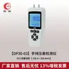 Detector de Presión Diferencial Portátil Hongrun Calibrador de Presión de Gas Multifuncional Portátil para Sitios Industriales DP30