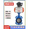 Válvula Borboleta de Dupla Flange Pneumática D671XFP 16Q DN100 Cilindro Válvula Borboleta Revestida de Borracha Aço Inoxidável Válvula 80 150