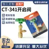 Accesorios de fluoruro para refrigeración, abridor de botellas de refrigerante freón CT-341, válvula especial de apertura de refrigerante