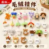 Lindo llavero de cordero de peluche, muñeco de peluche, colgante para bolso de pareja, juguete de máquina de peluches, accesorio de regalo