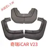 Adequado para Para-lamas de Pneu de Carro Chery Icar V23, Vendas Transfronteiriças, Comércio Exterior, Fornecimento Transfronteiriço, Dropshipping