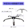 Accesorios para Patas de Silla de Oficina Giratoria, Base de Silla Engrosada, Base de Cinco Estrellas Electroplateada, Base para Silla de Computadora, Base de Cinco Estrellas de Acero
