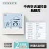 Termostato de ar condicionado central, painel de controle fan coil de piso radiante, tela LCD, painel de interruptores, interruptor de três velocidades