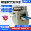 Fabricante de Máquina Empaquetadora Tipo Almohada, Máquina Empaquetadora Tipo Almohada de Grado Alimentario para Pasteles de Luna, Panes al Vapor y Galletas, Tres Servos Completamente Automática